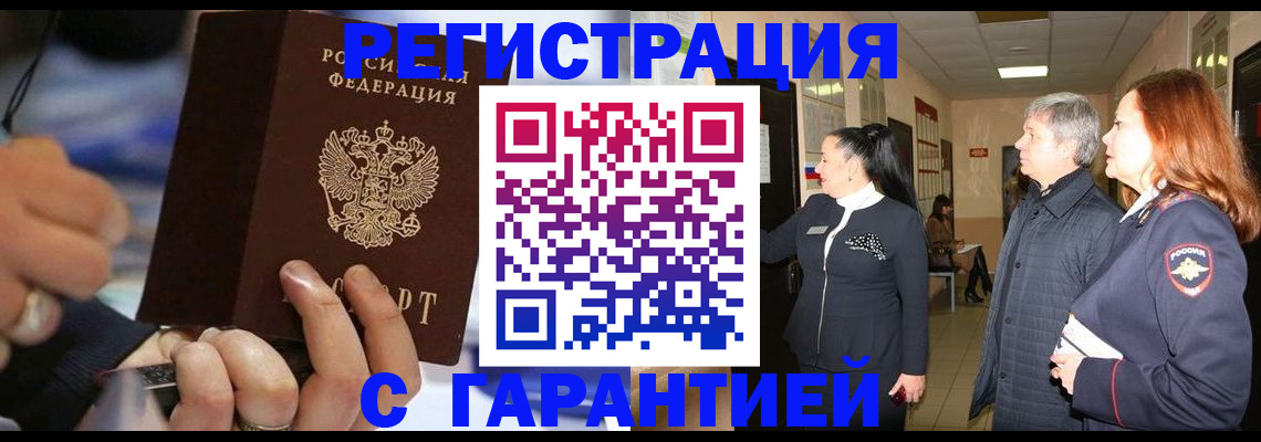 прописка в Шали