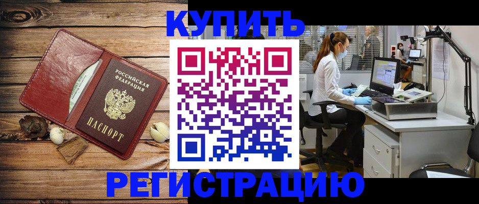 миграционный учет в Шали