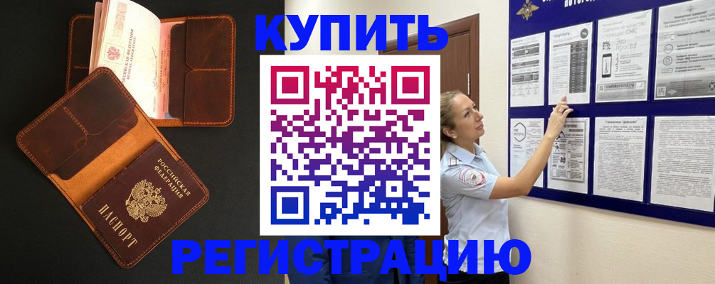 прописка для школы в Шали